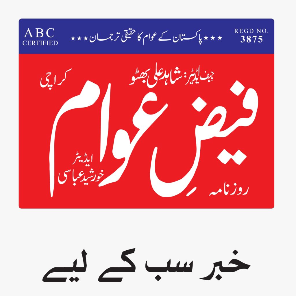 Daily Faiz e Awam